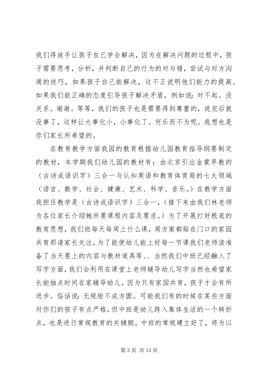 2023年幼儿园家长会班主任讲话稿.docx_第3页