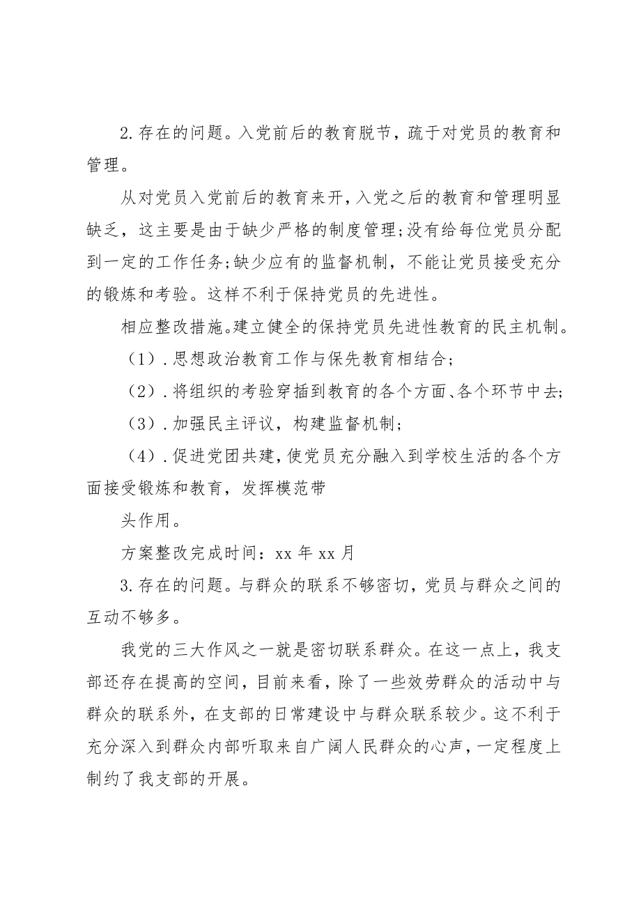 2023年党员找差距整改清单.docx_第2页