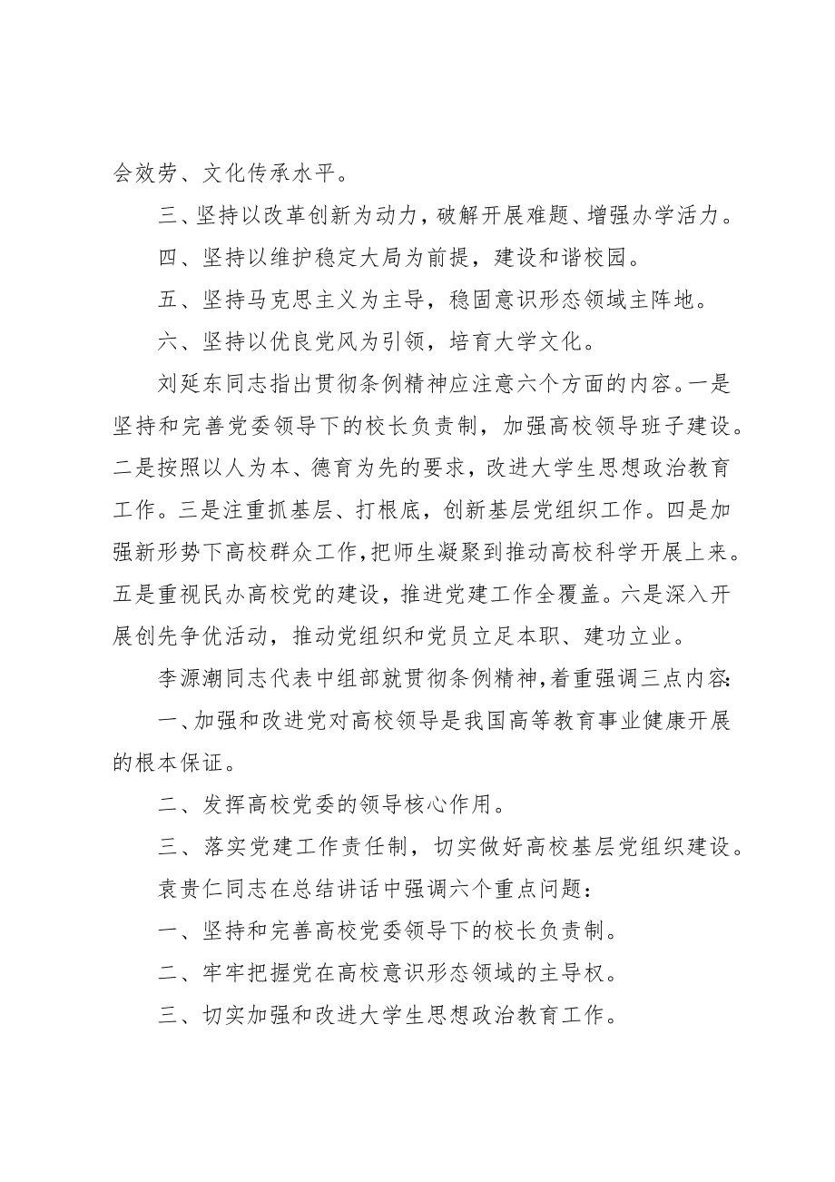 2023年第十九次全国高校党建会议精神新编.docx_第2页