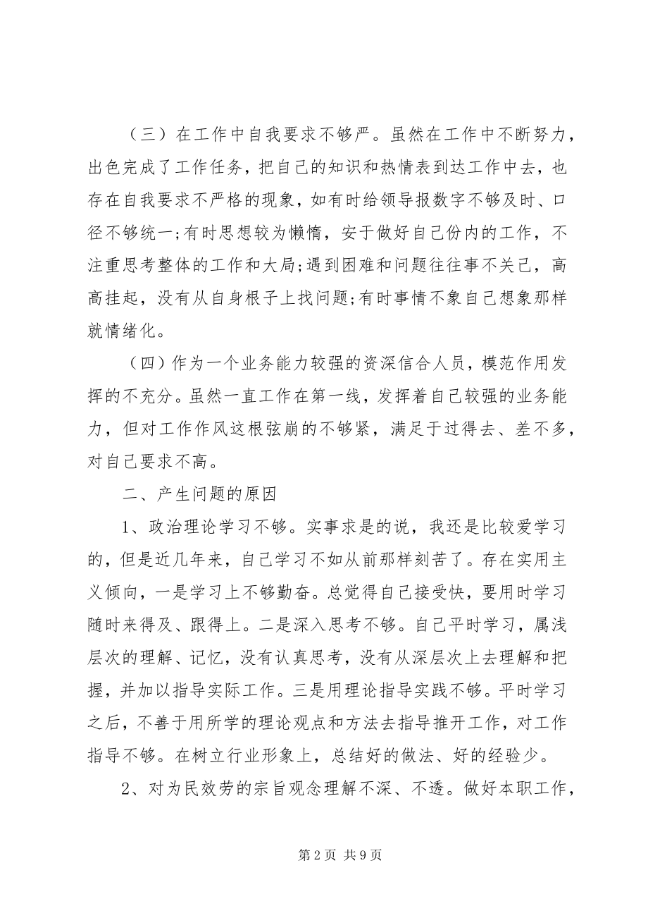 2023年工作方面自我评价.docx_第2页