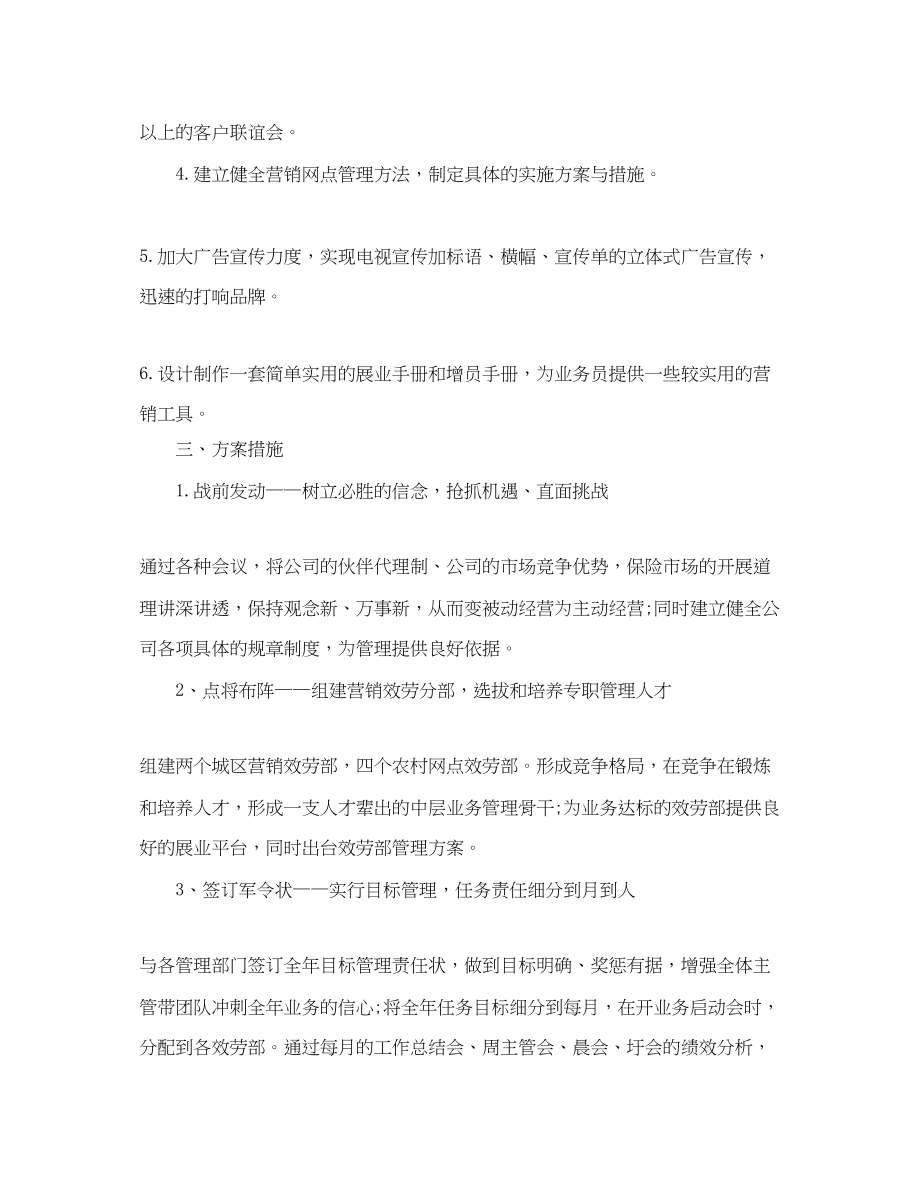 2023年企业保险销售工作计划三篇.docx_第2页