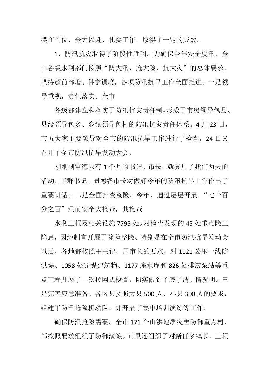 2023年水利局上半年工作总结会议讲话稿范本.doc_第2页