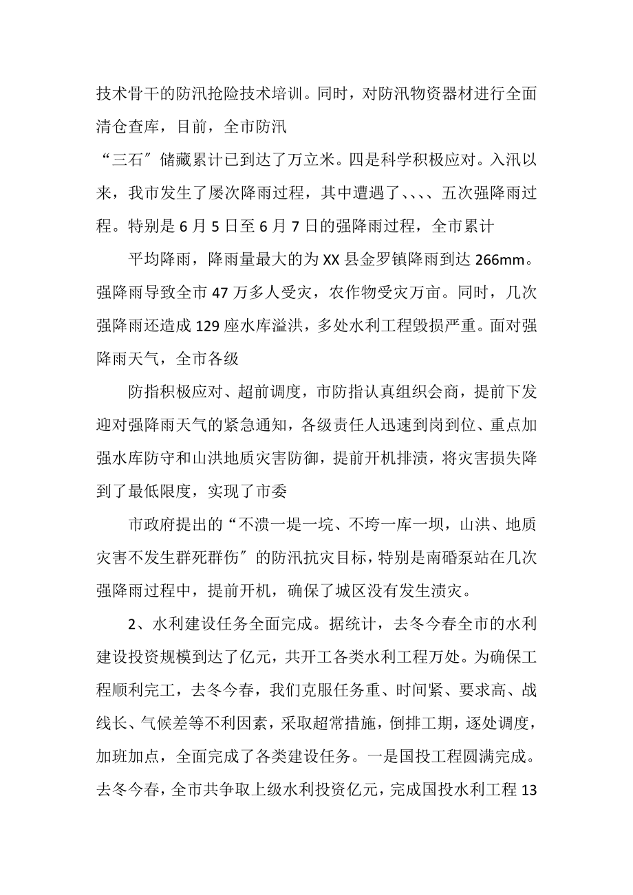 2023年水利局上半年工作总结会议讲话稿范本.doc_第3页