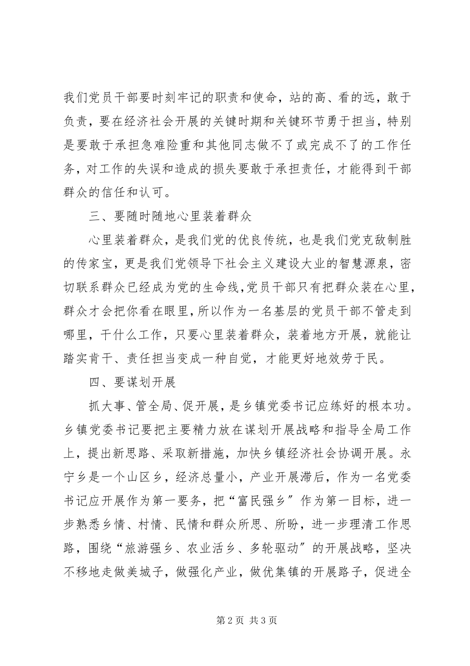 2023年乡镇党委书记弓梅梅群众路线心得体会.docx_第2页