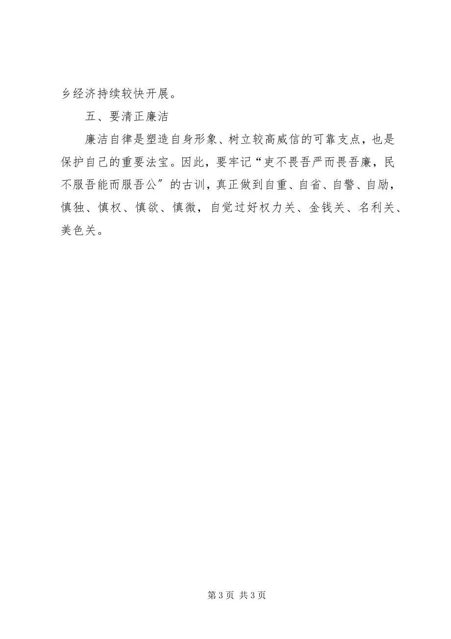 2023年乡镇党委书记弓梅梅群众路线心得体会.docx_第3页