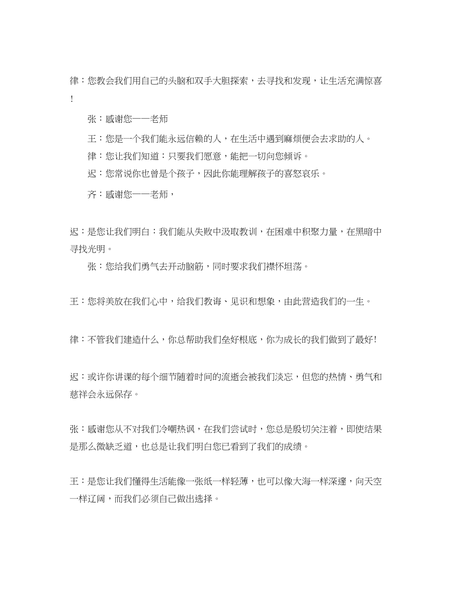 2023年少先队员教师节致辞.docx_第2页