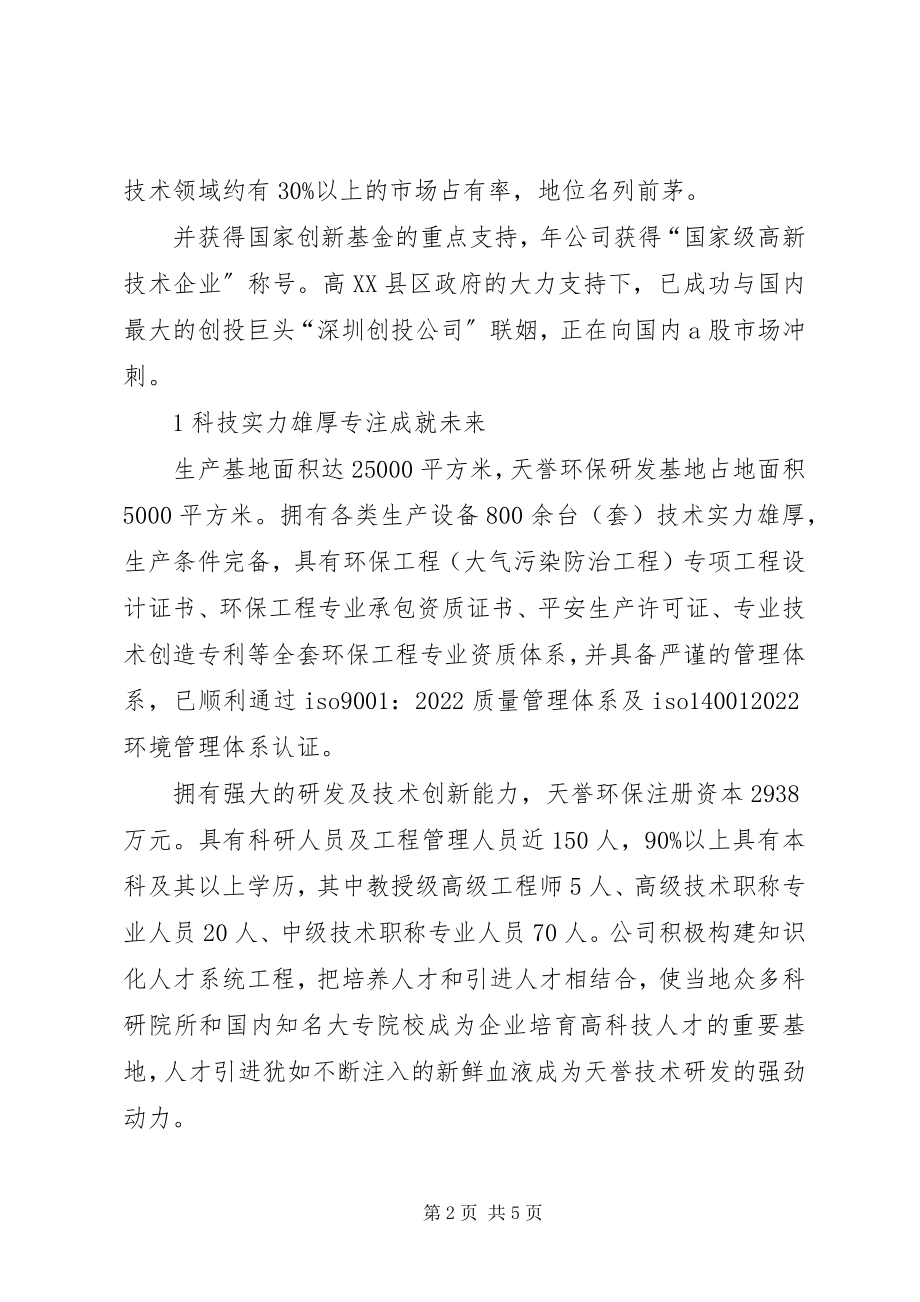 2023年优秀环保企业经验参考.docx_第2页