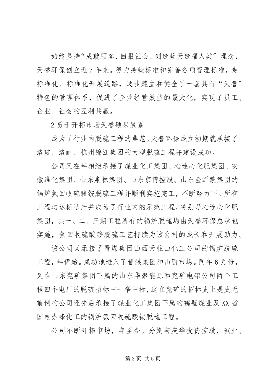 2023年优秀环保企业经验参考.docx_第3页