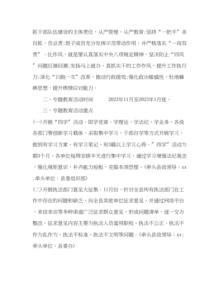 2023年纪律作风整顿个人整理作风纪律教育整顿方案.docx_第2页