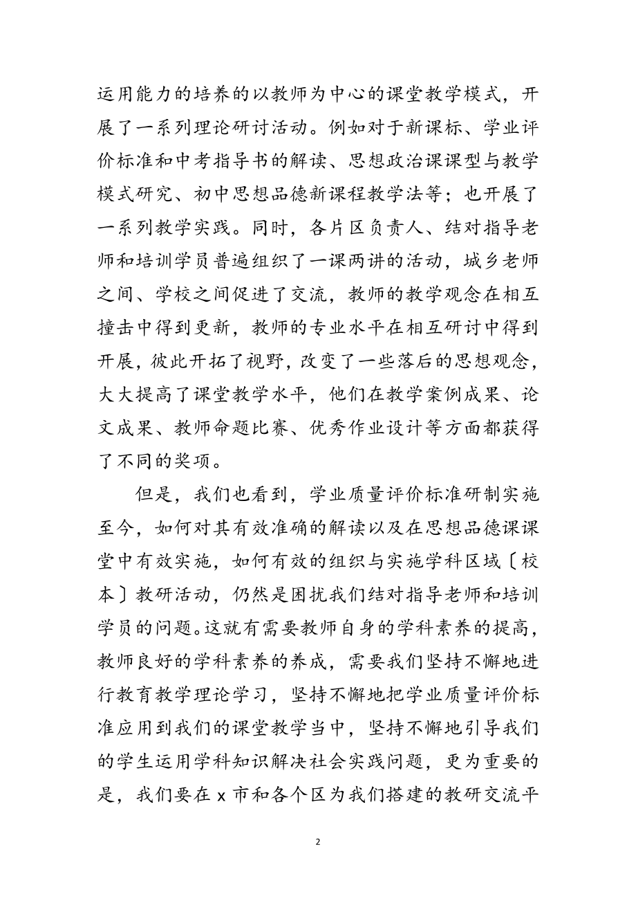 2023年年学校教师培训策划方案3则范文.doc_第2页