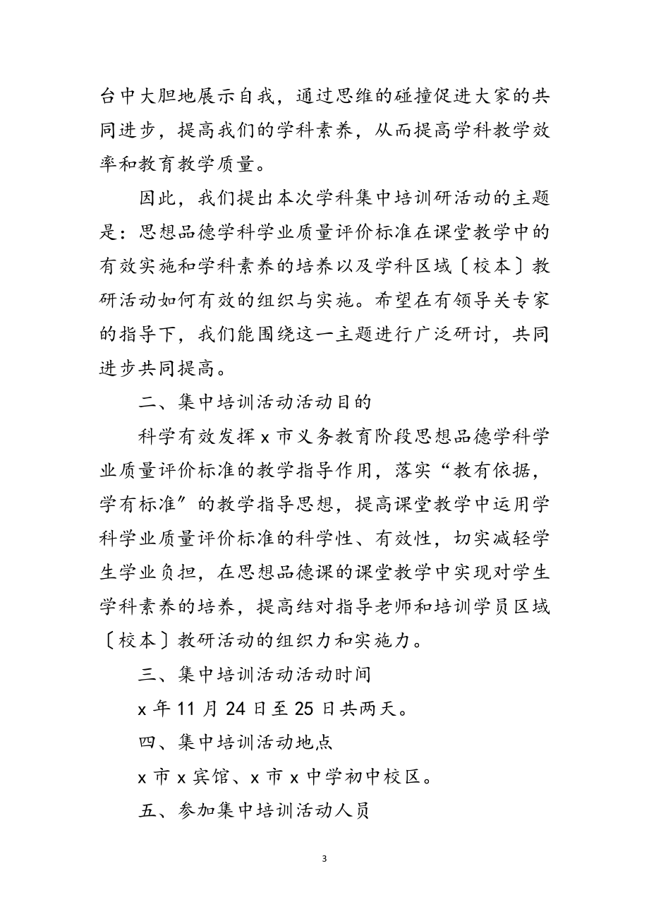 2023年年学校教师培训策划方案3则范文.doc_第3页