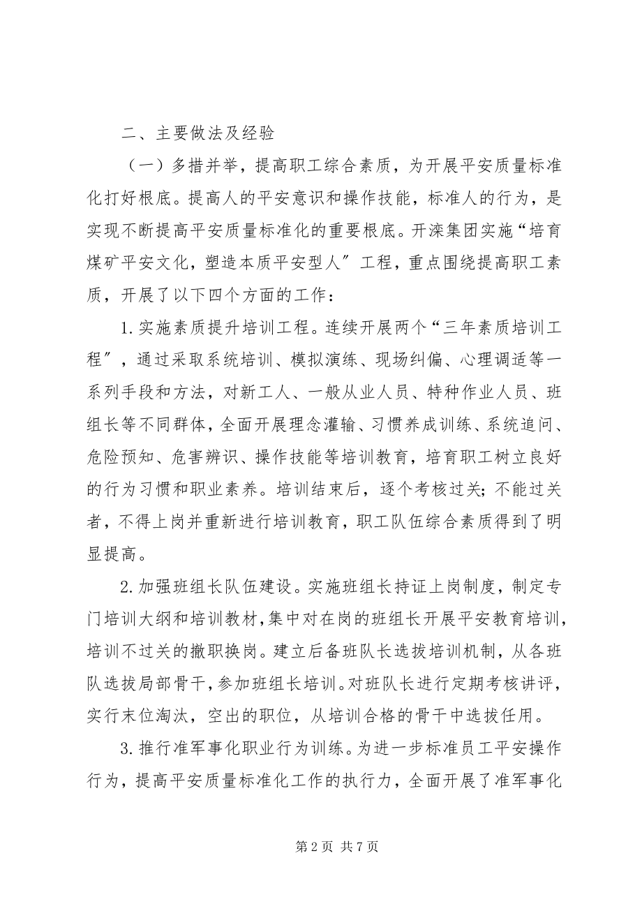 2023年煤矿安全质量标准化的做法经验材料.docx_第2页