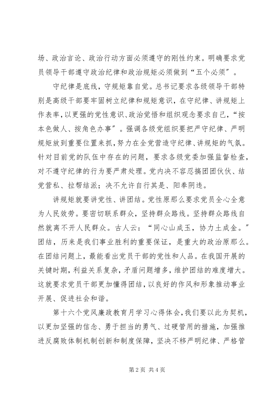 2023年讲纪律守规矩第十六个廉政建设宣传月心得体会曾玲玲.docx_第2页