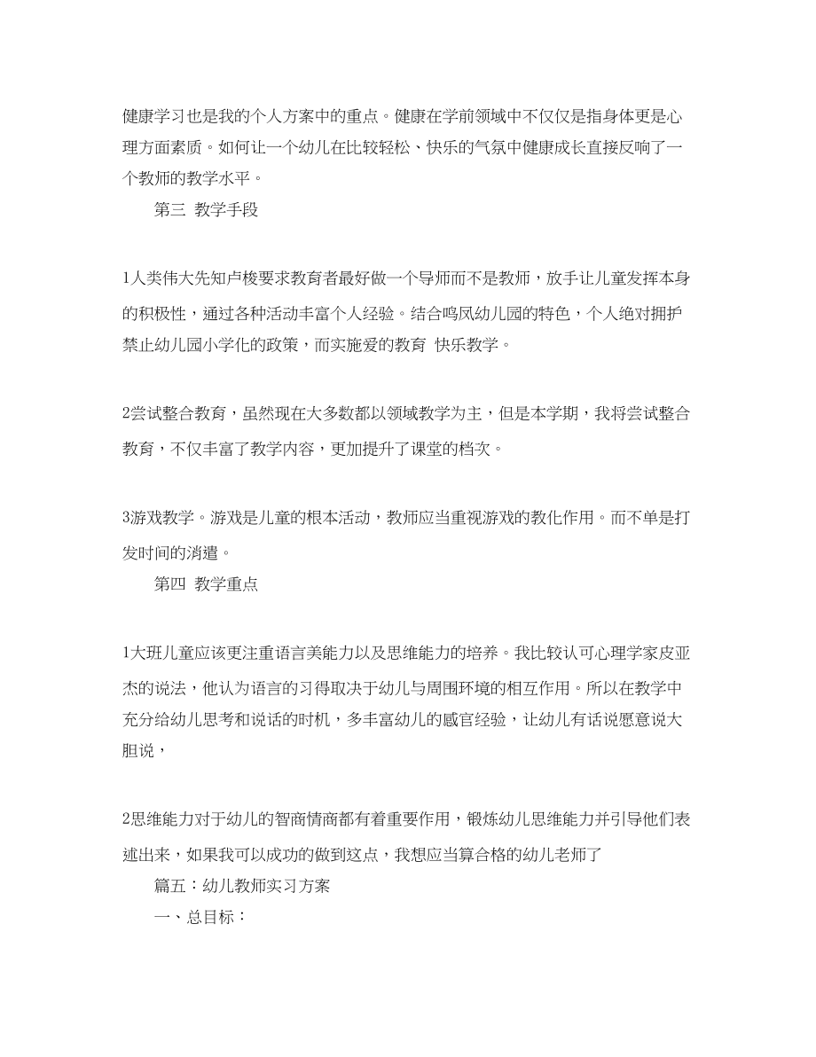 2023年师范生实习工作计划.docx_第2页