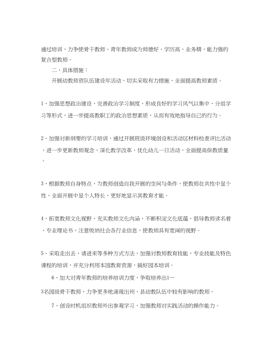 2023年师范生实习工作计划.docx_第3页