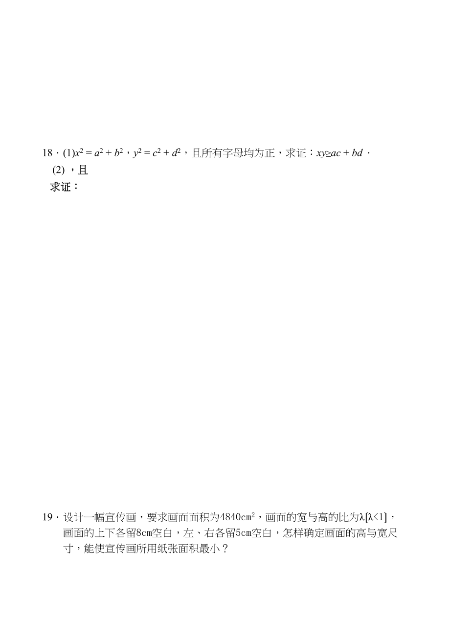 2023年选修45不等式的证明测试题及答案2.docx_第3页