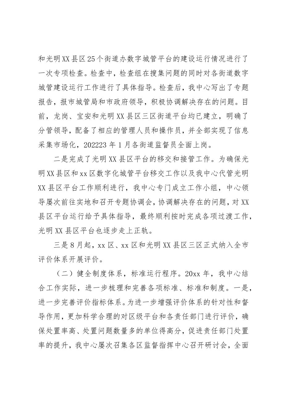 2023年城市管理监督指挥中心工作总结和工作计划.docx_第2页