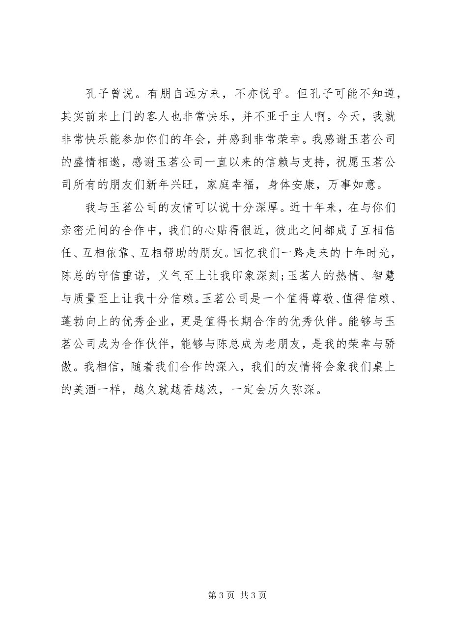 2023年会上的致辞稿.docx_第3页