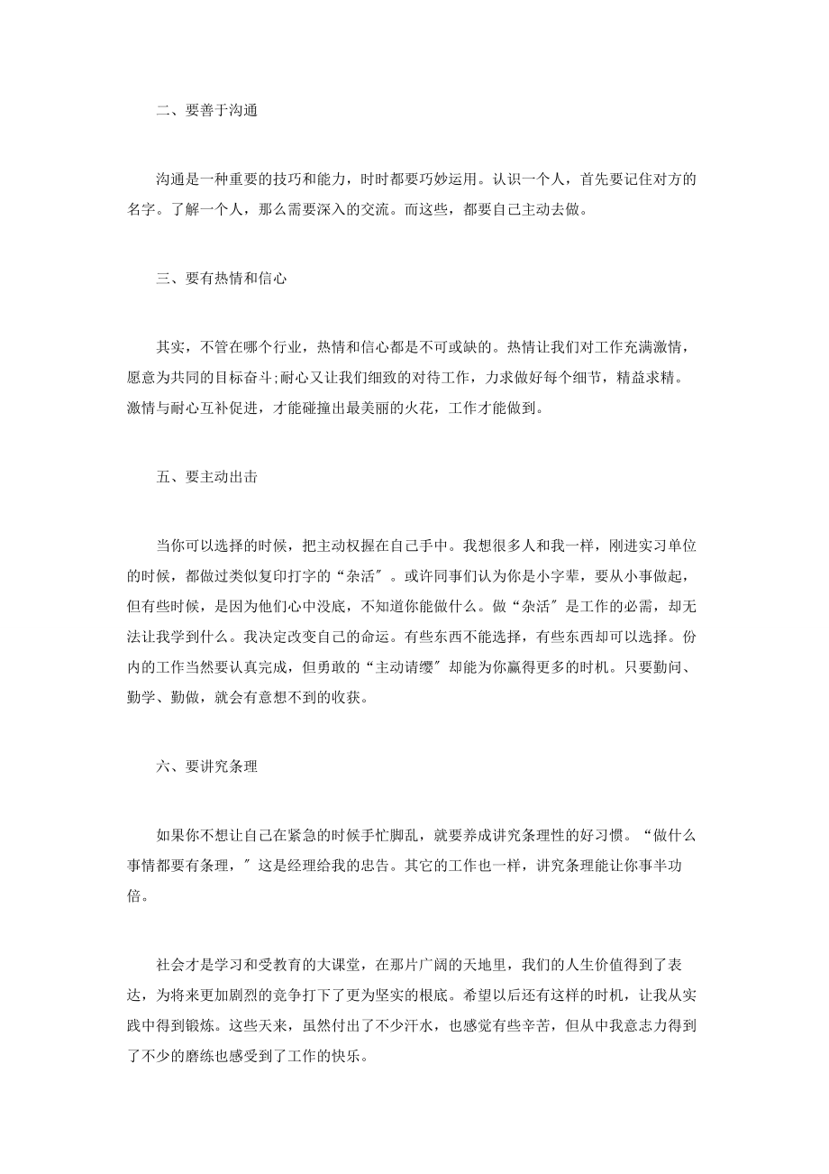 2023年社会实践工作总结1000字.docx_第2页