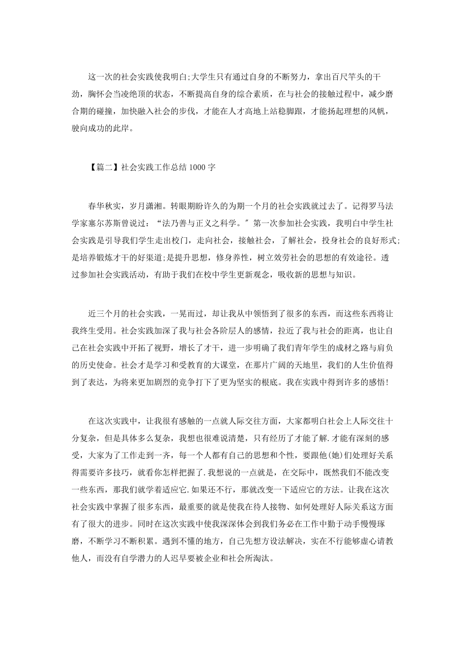 2023年社会实践工作总结1000字.docx_第3页