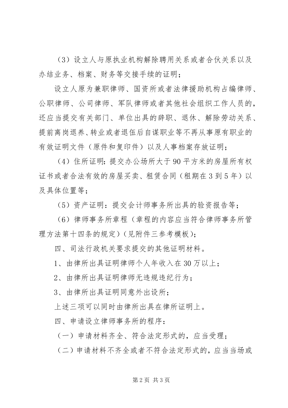 2023年个人律师事务所设立申请.docx_第2页