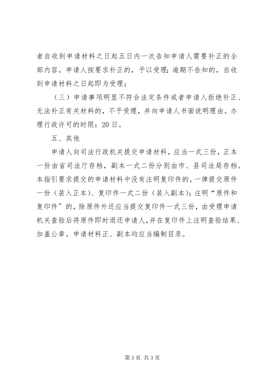 2023年个人律师事务所设立申请.docx_第3页