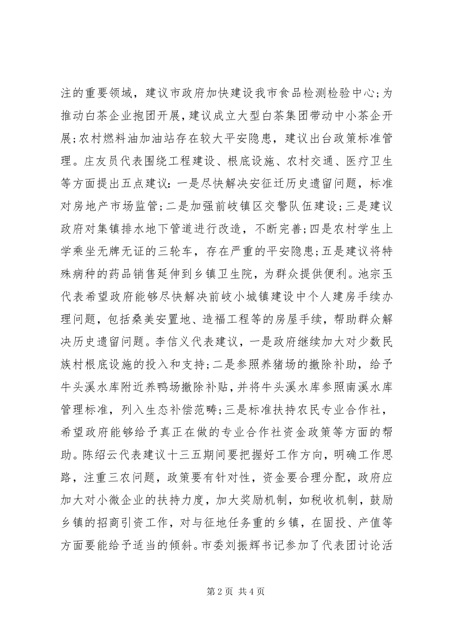 2023年市人民代表大会会议简报.docx_第2页