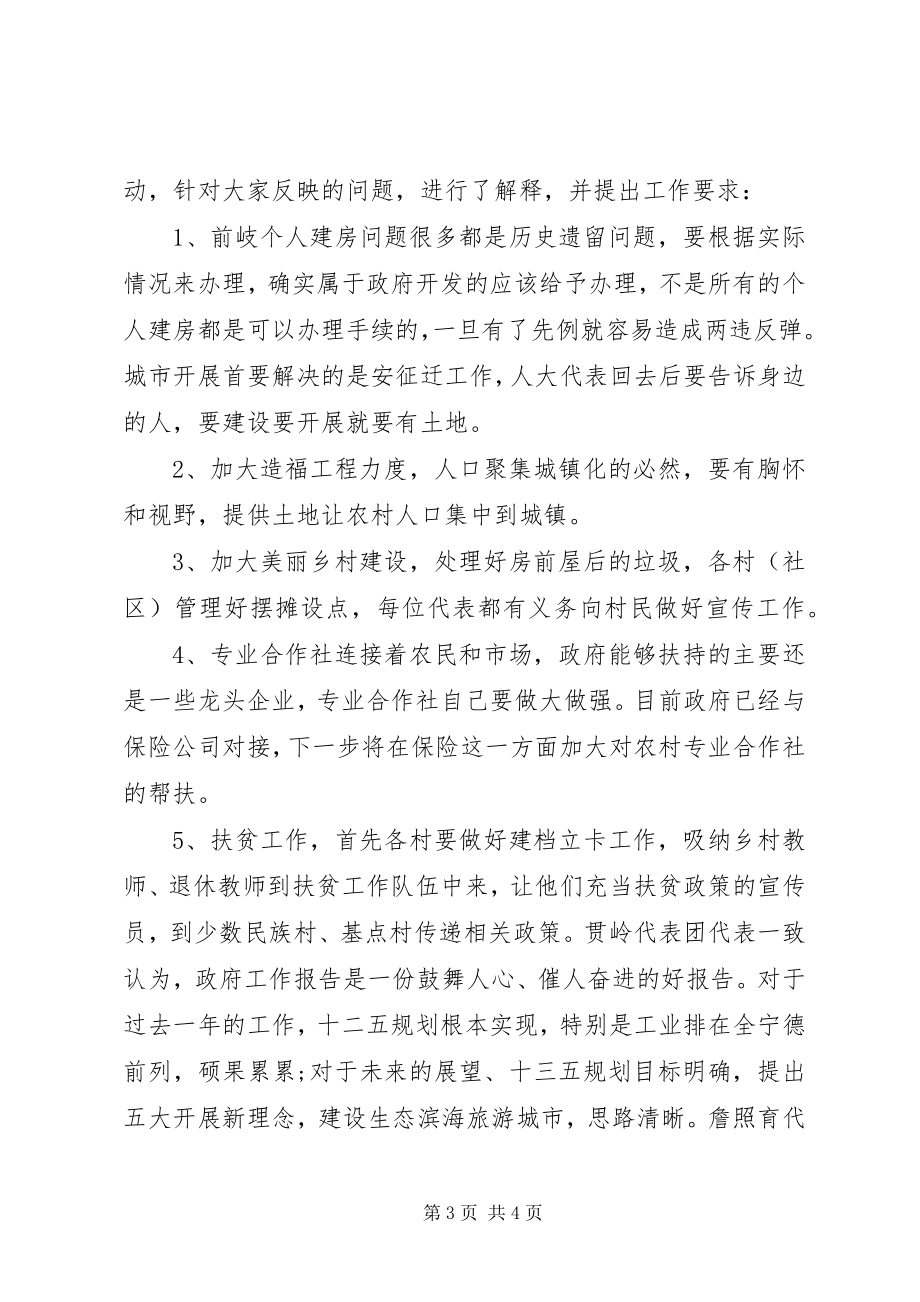 2023年市人民代表大会会议简报.docx_第3页