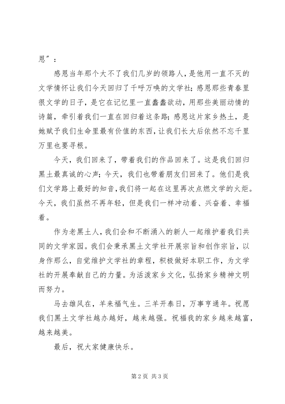 2023年复社大会老社员代表讲话稿.docx_第2页