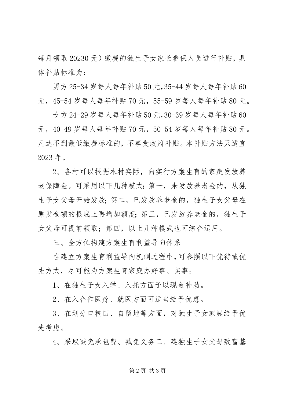 2023年镇人民政府关于建立和完善计划生育利益导向机制的意见.docx_第2页