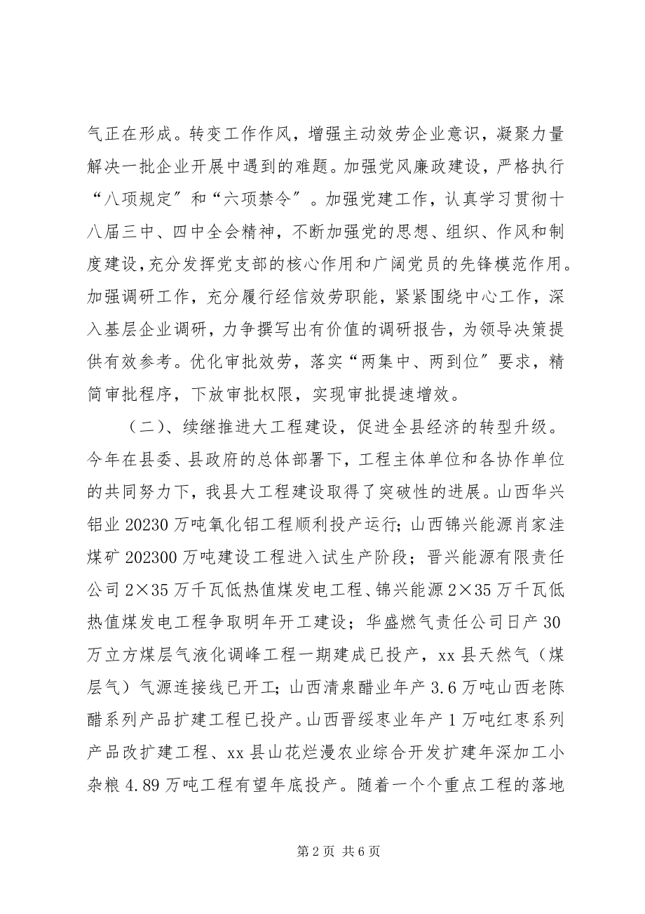 2023年县经信局工作总结及工作计划.docx_第2页