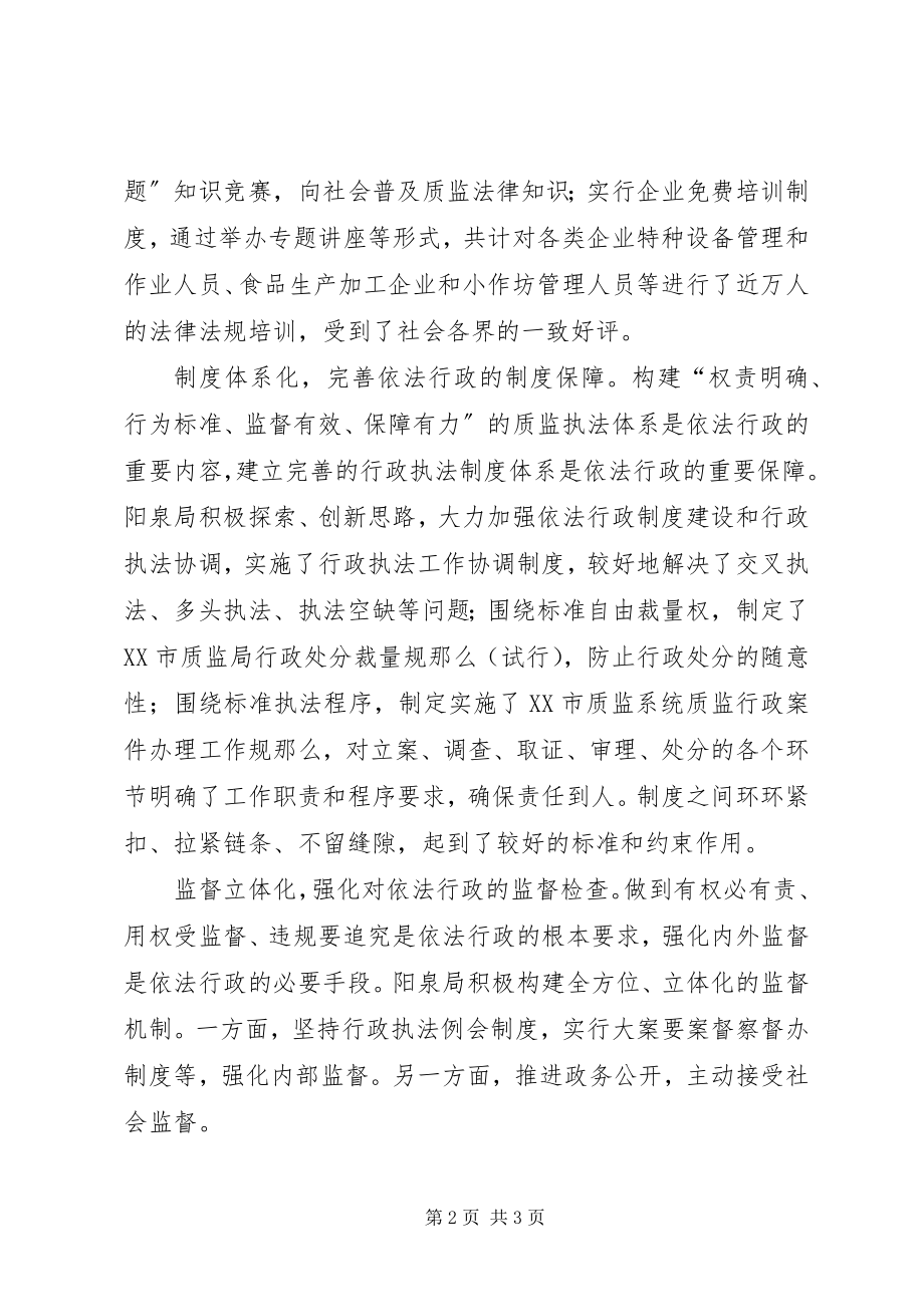 2023年质监局副局长关于依法行政建设的工作思考.docx_第2页