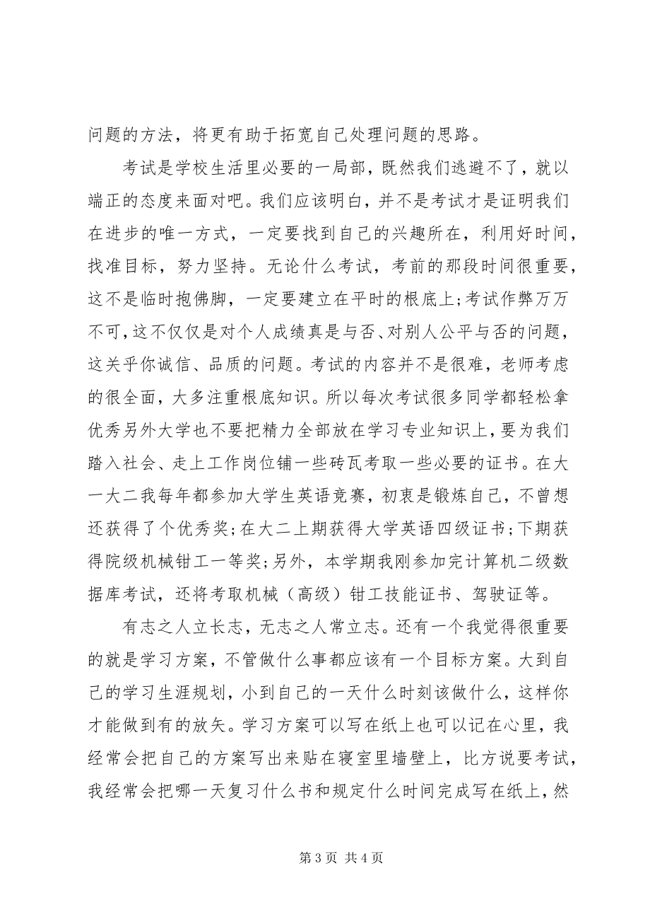 2023年我的大学学习总结.docx_第3页