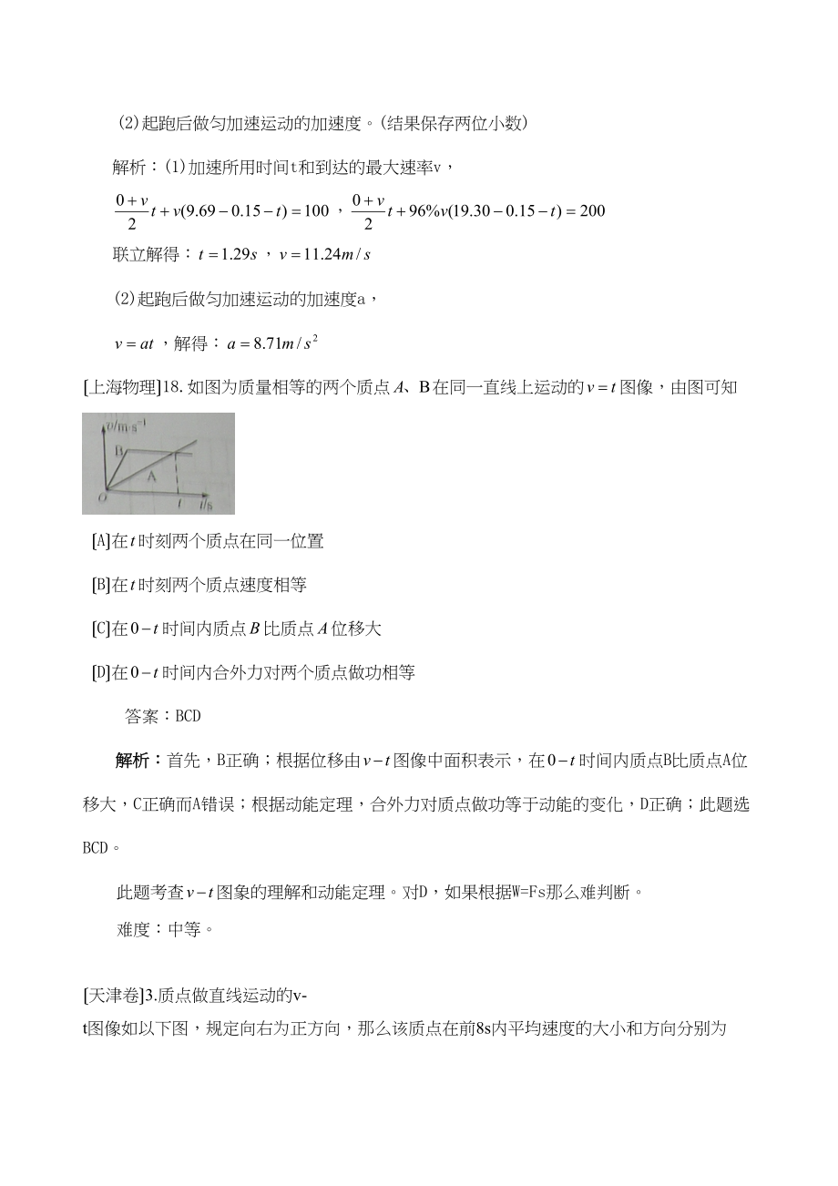 2023年高考物理试题分类汇编直线运动（带详细解析）高中物理.docx_第2页