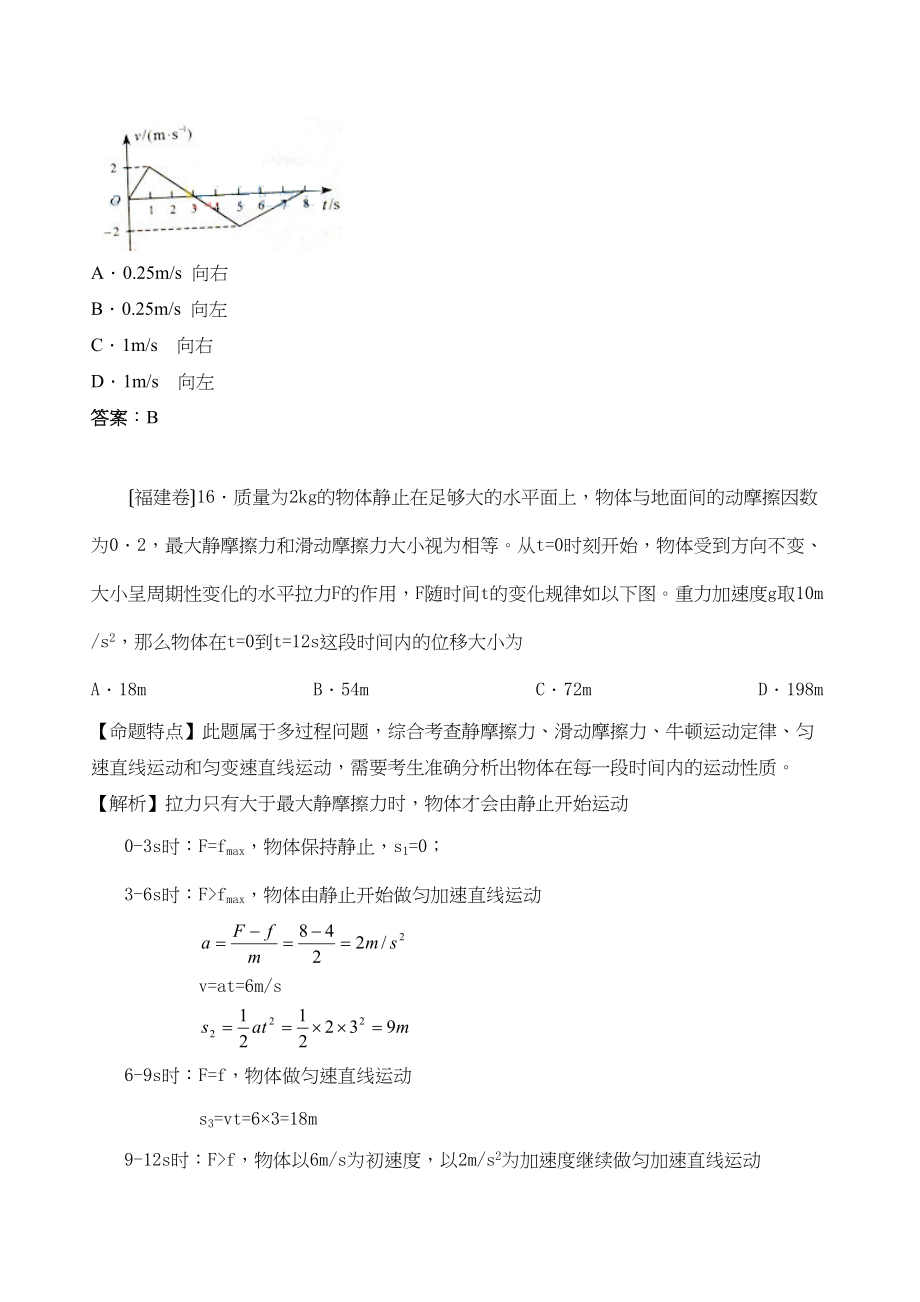 2023年高考物理试题分类汇编直线运动（带详细解析）高中物理.docx_第3页