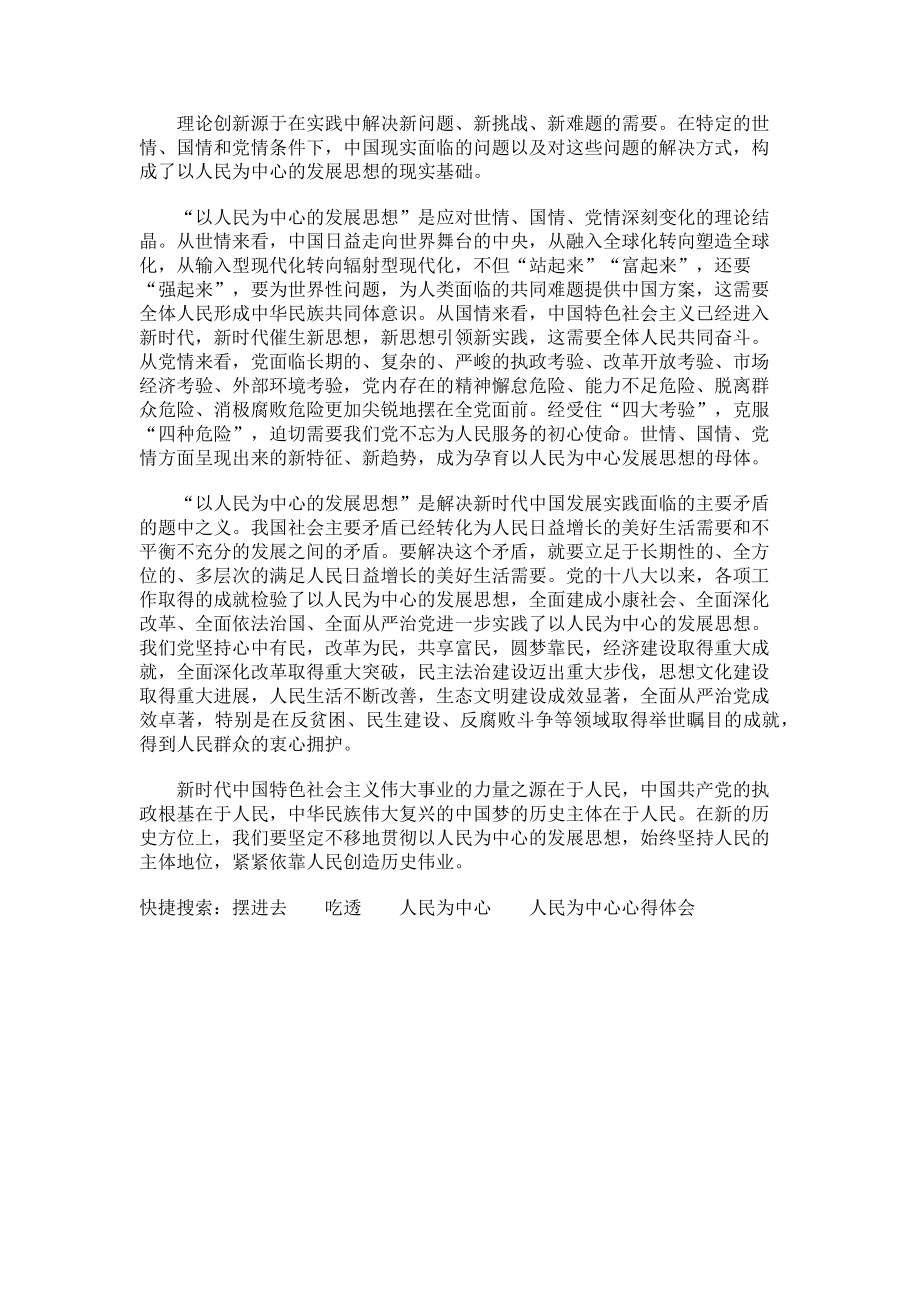 2023年深刻领悟以人民为中心发展思想心得体会.doc_第2页