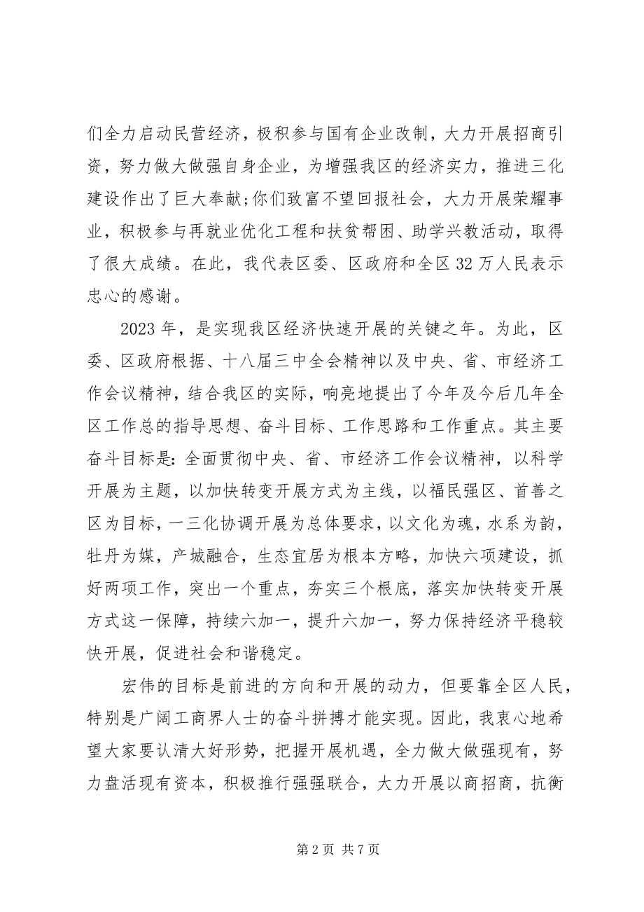 2023年在春节团拜会的领导致辞.docx_第2页