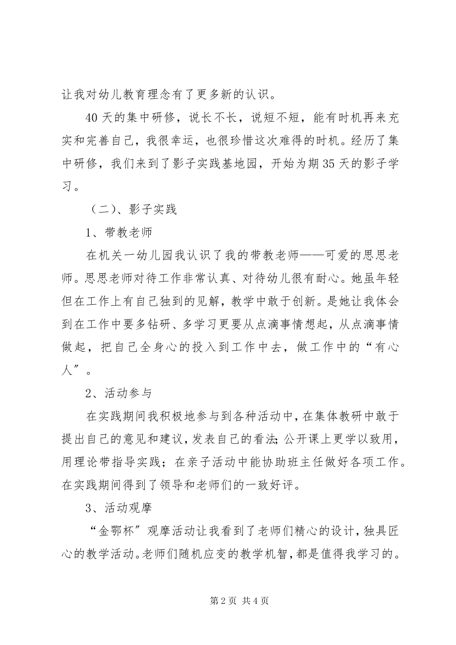 2023年“国培计划”之感悟新编.docx_第2页