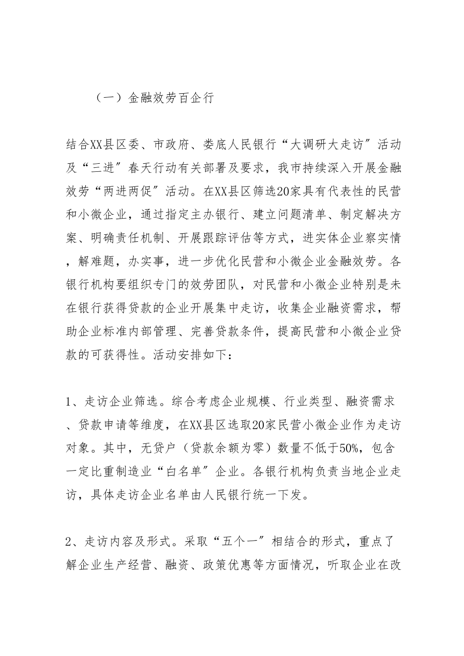 2023年组织开展深化民营和小微企业金融服务专项行动方案.doc_第2页