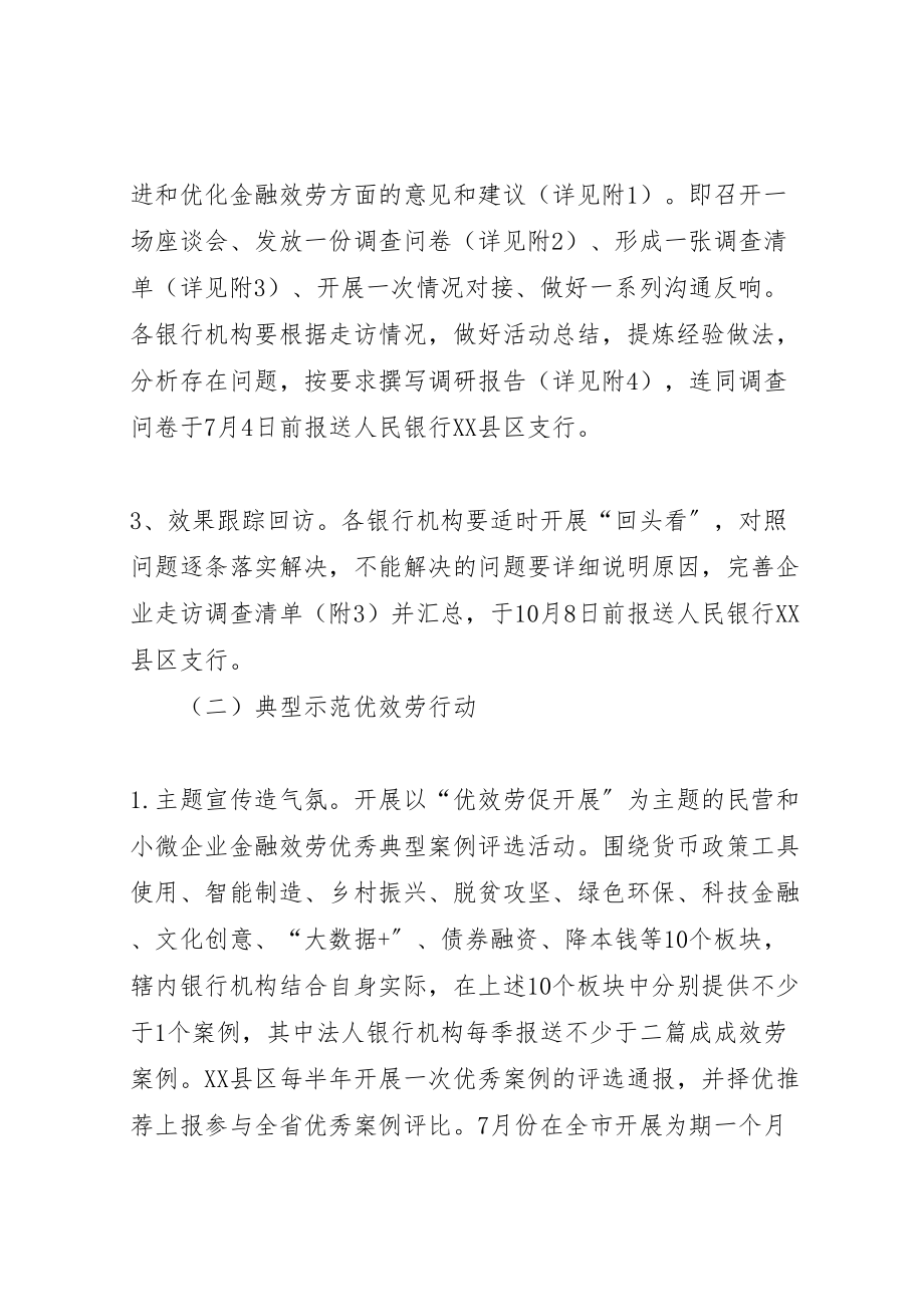 2023年组织开展深化民营和小微企业金融服务专项行动方案.doc_第3页