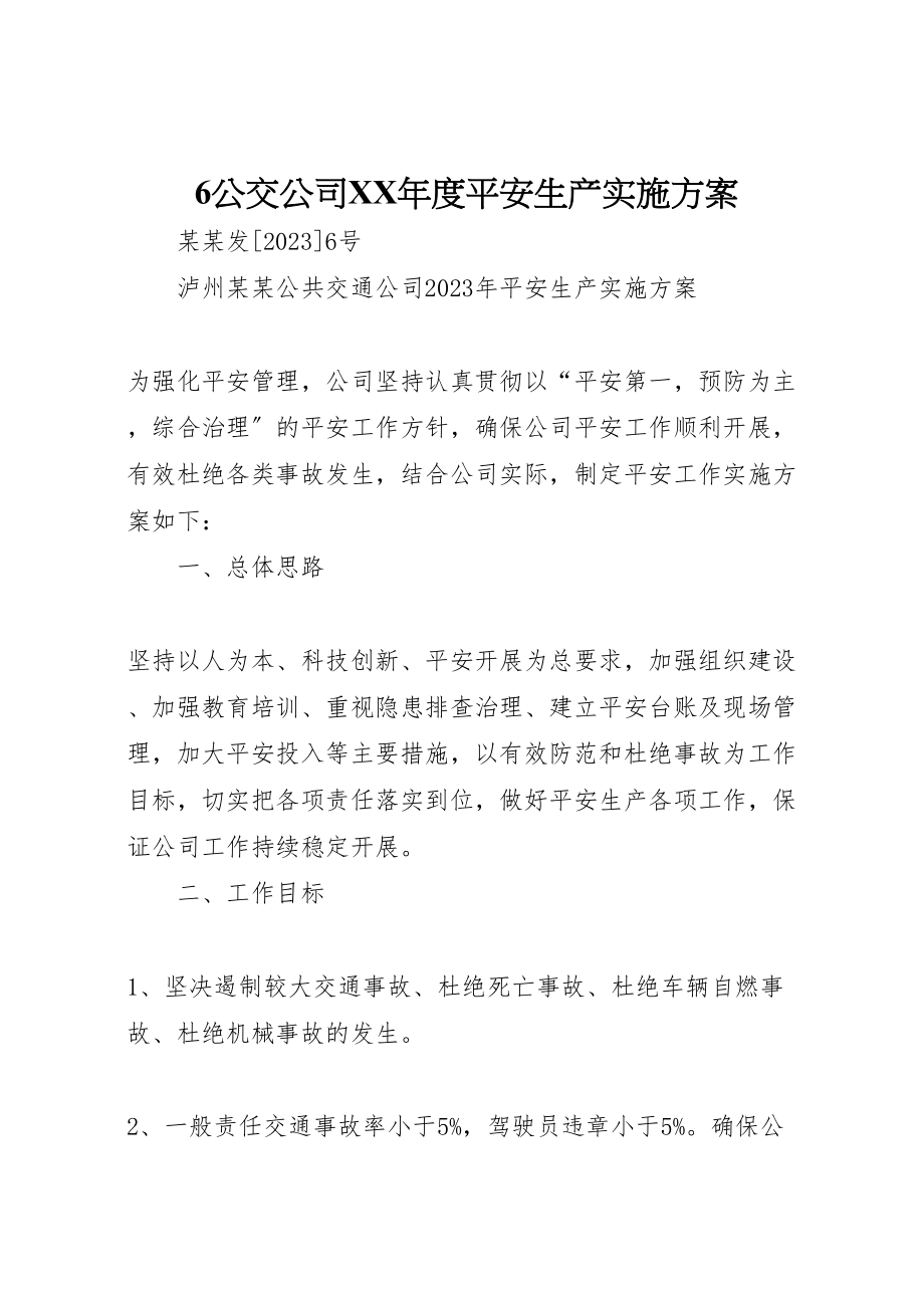 2023年公交公司年度安全生产实施方案.doc_第1页