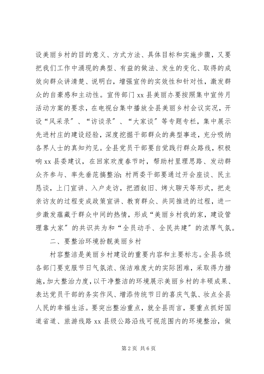 2023年美丽乡村建设观摩会议领导致辞稿.docx_第2页