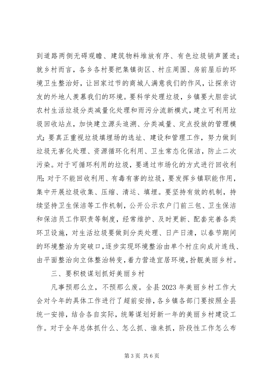 2023年美丽乡村建设观摩会议领导致辞稿.docx_第3页