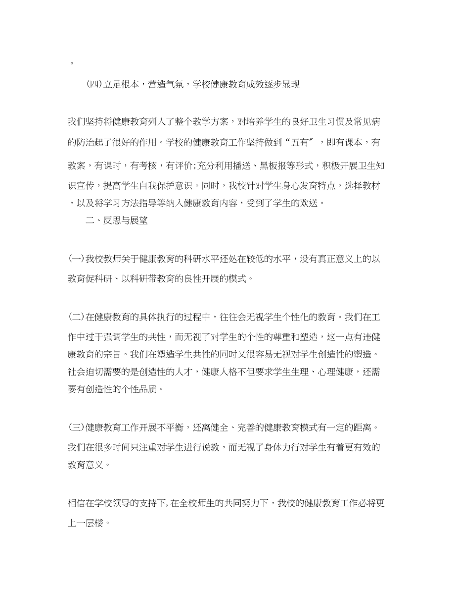 2023年健康教育心得体会范文健康教育学习感悟与收获.docx_第2页