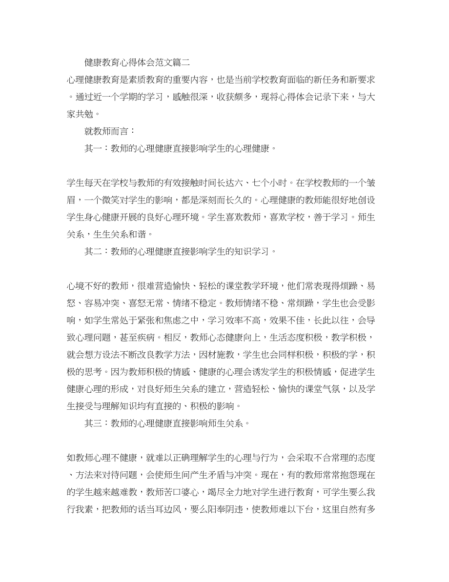 2023年健康教育心得体会范文健康教育学习感悟与收获.docx_第3页