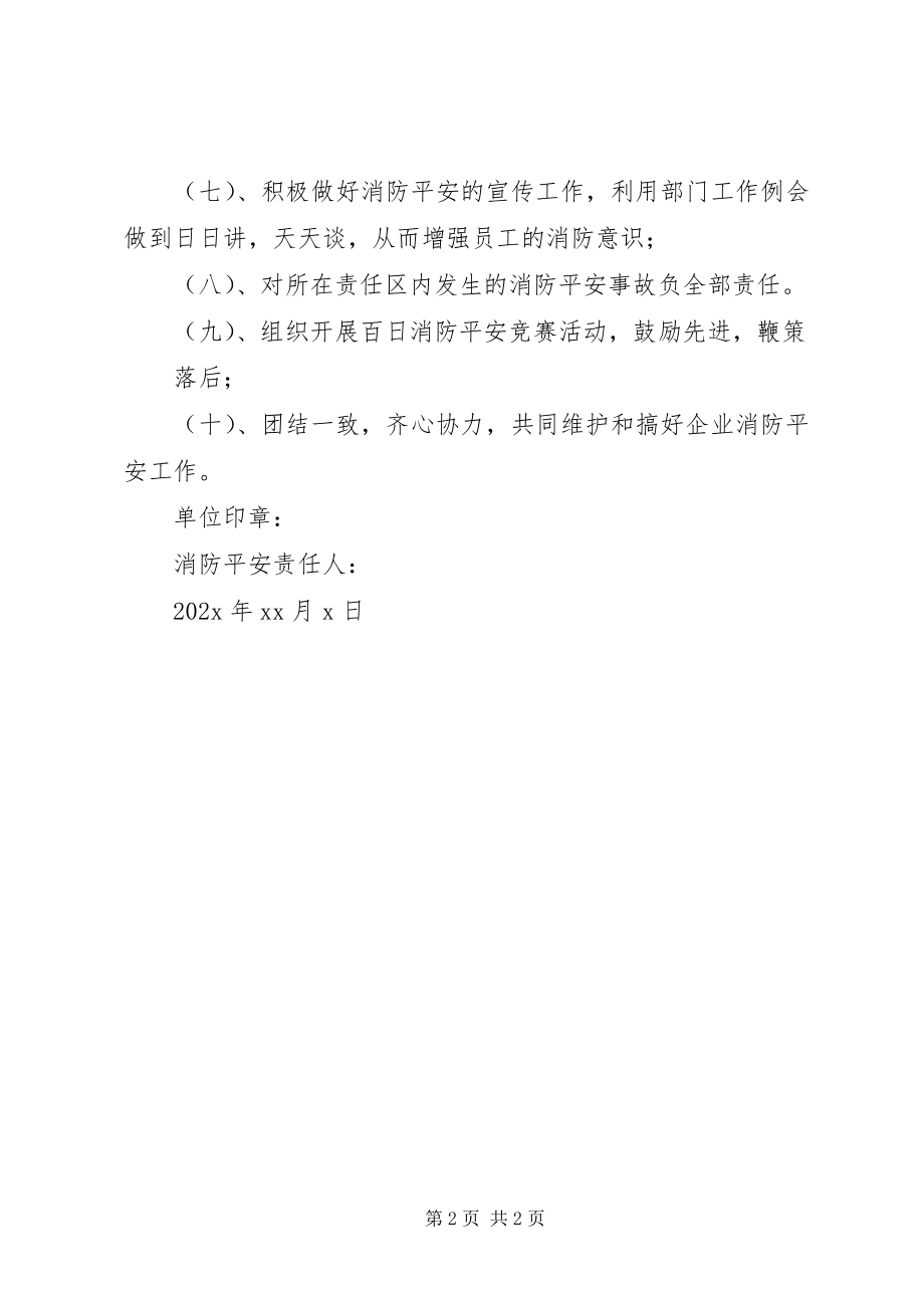 2023年消防安全工作承诺书.docx_第2页