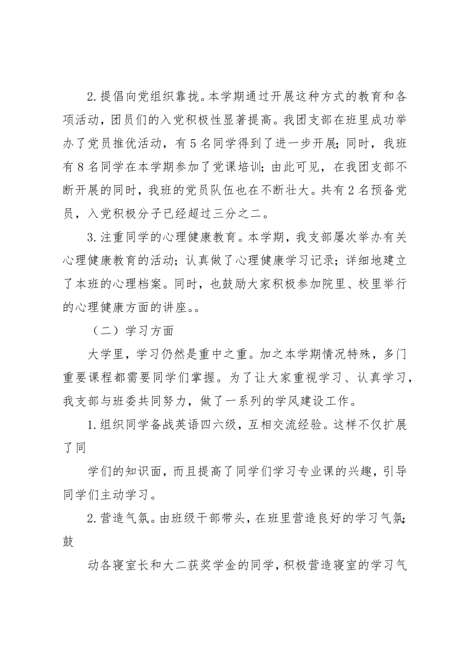 2023年大学团支部工总结.docx_第2页