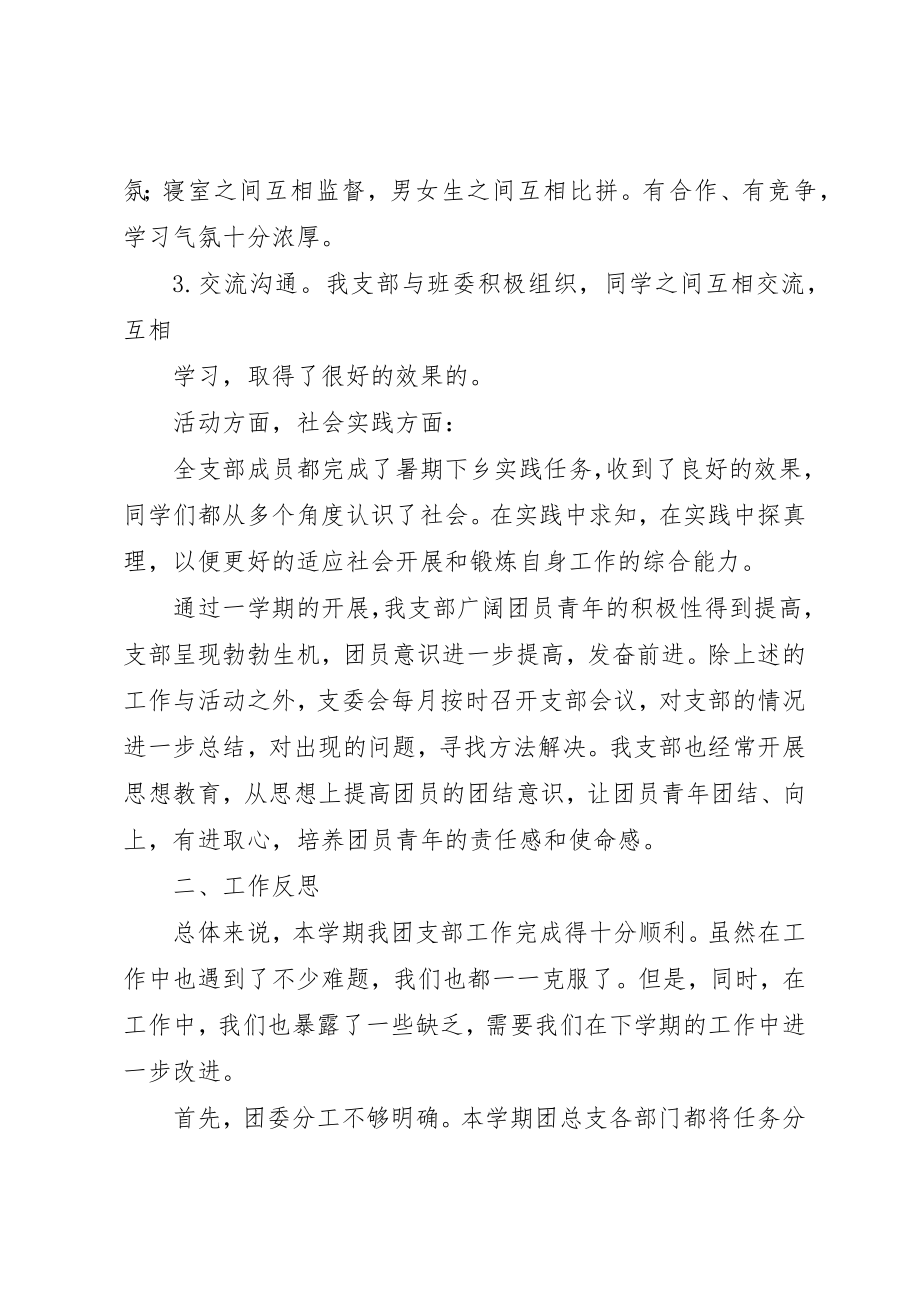 2023年大学团支部工总结.docx_第3页