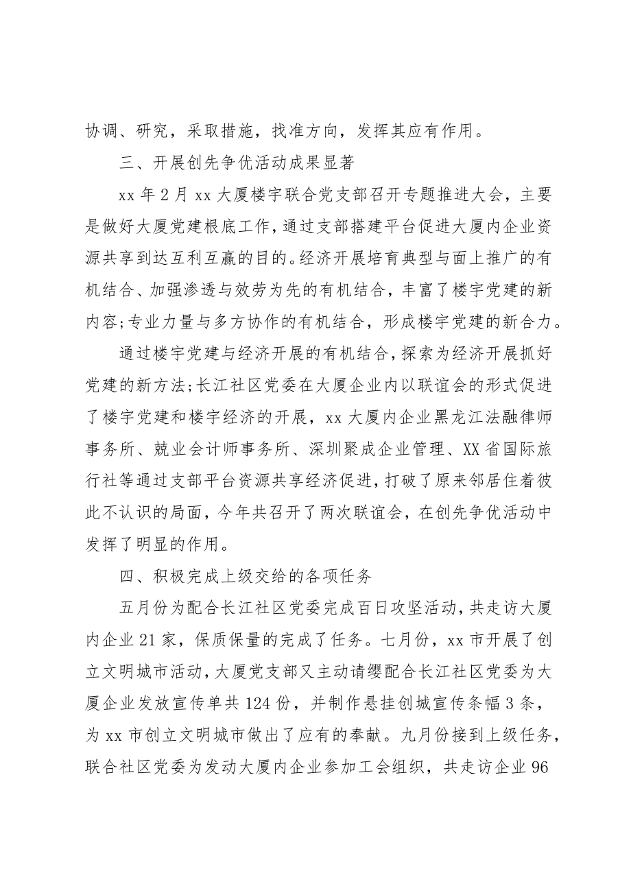 2023年党支部党建工作某年度考核个人总结.docx_第3页