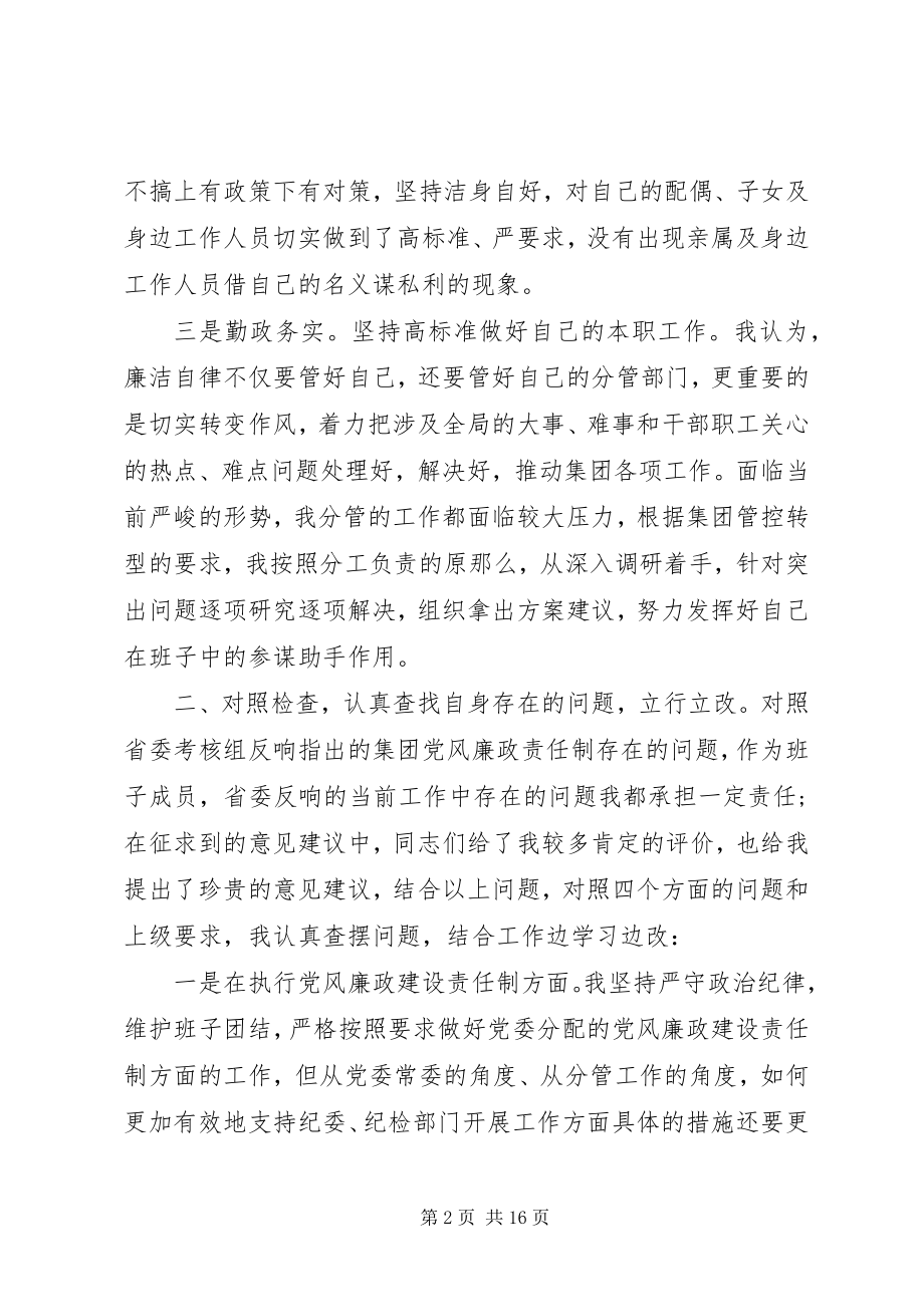 2023年班子民主生活会对照检查材料三篇新编.docx_第2页